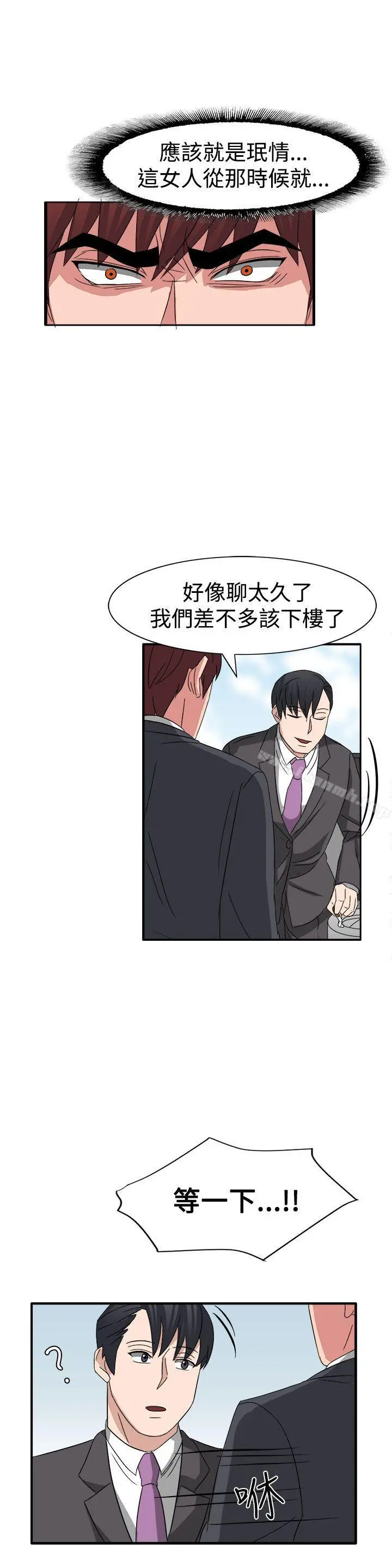 奴家思想 第53话 第20页