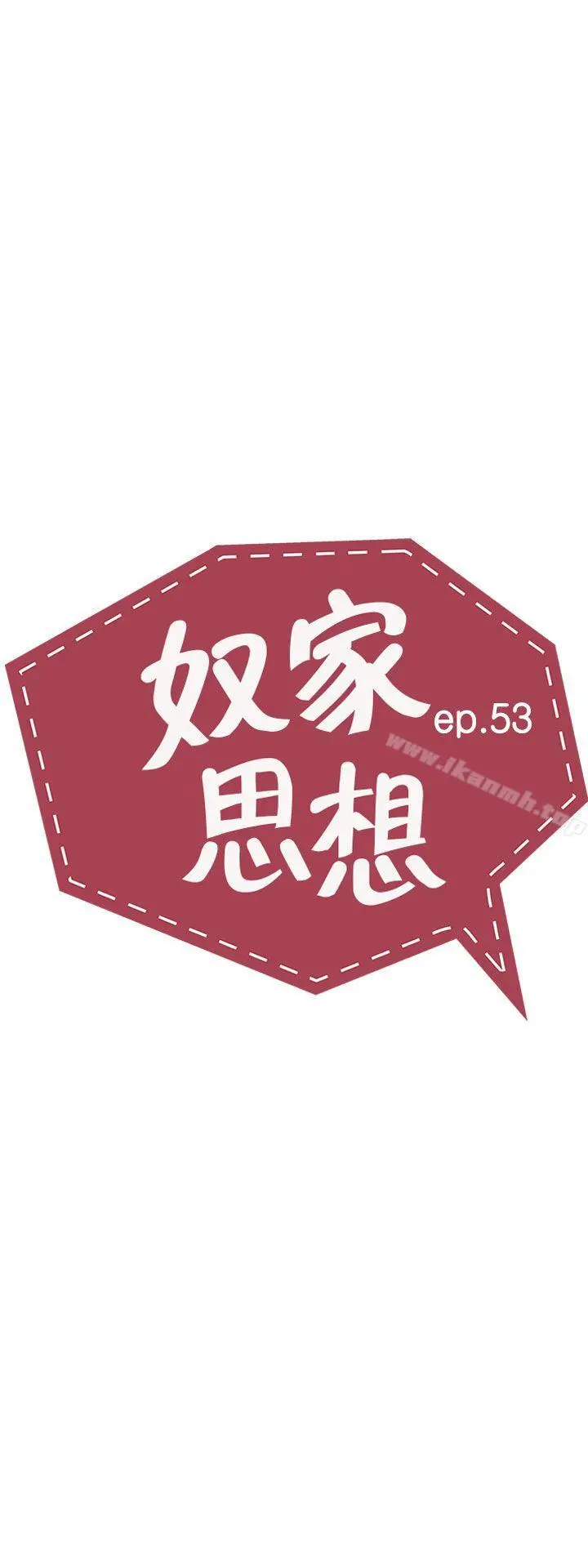 奴家思想 第53话 第5页