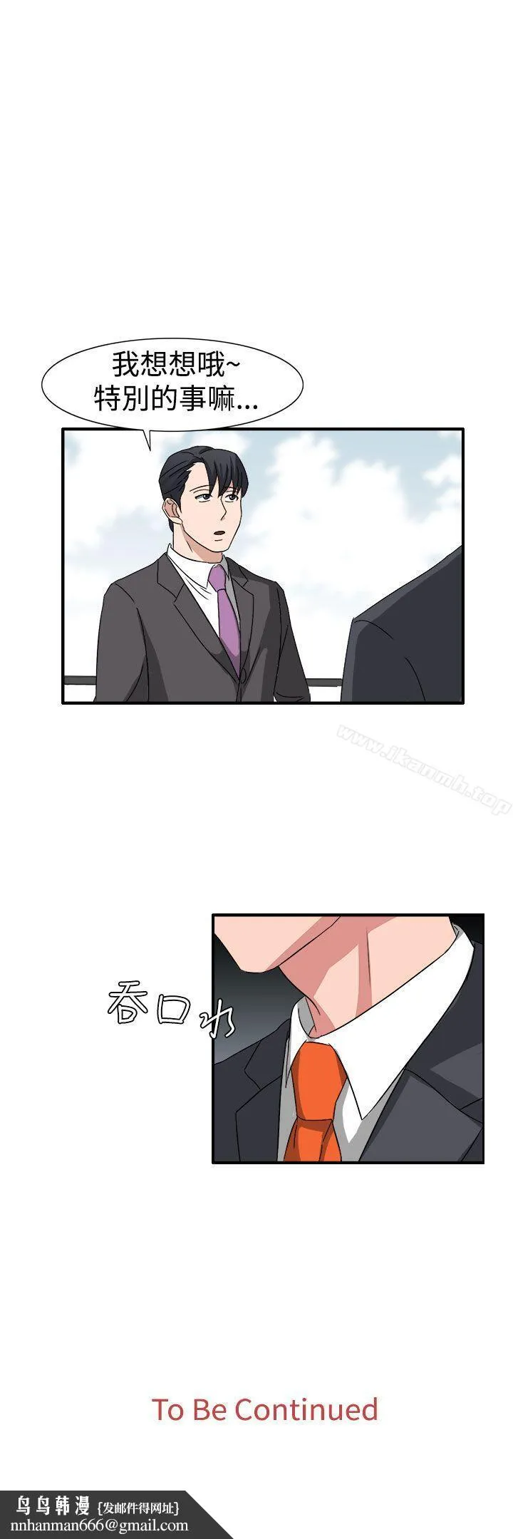 奴家思想 第53话 第23页