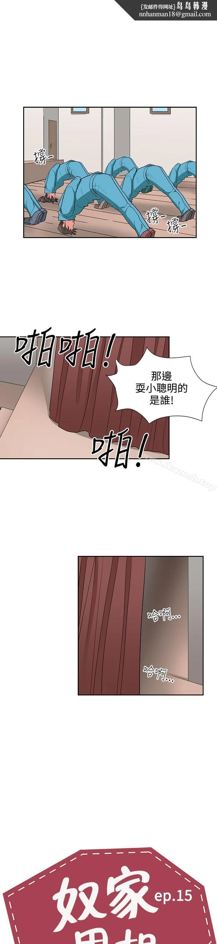 奴家思想 第15话 第1页