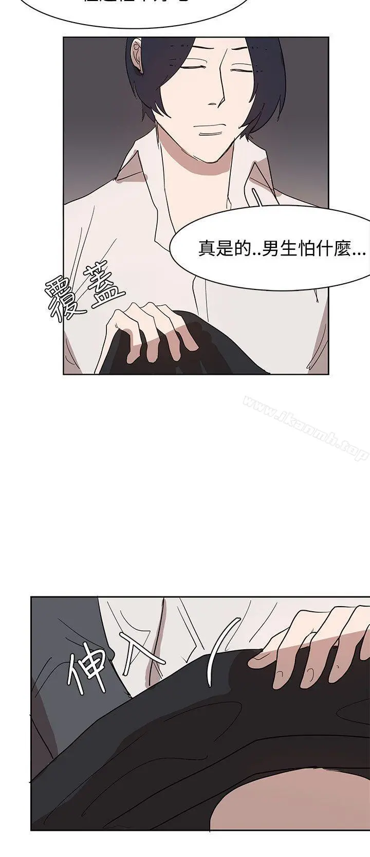 奴家思想 第31话 第20页