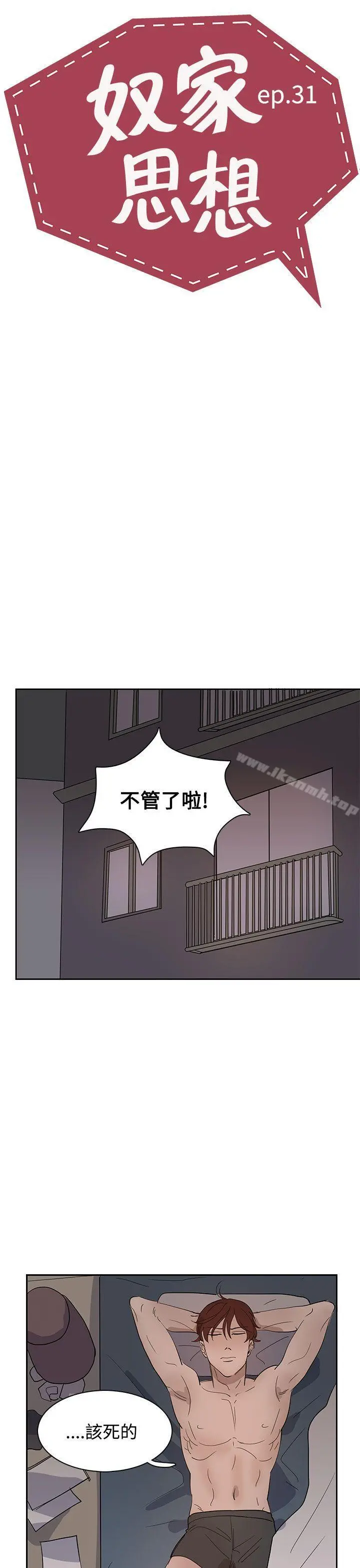 奴家思想 第31话 第3页
