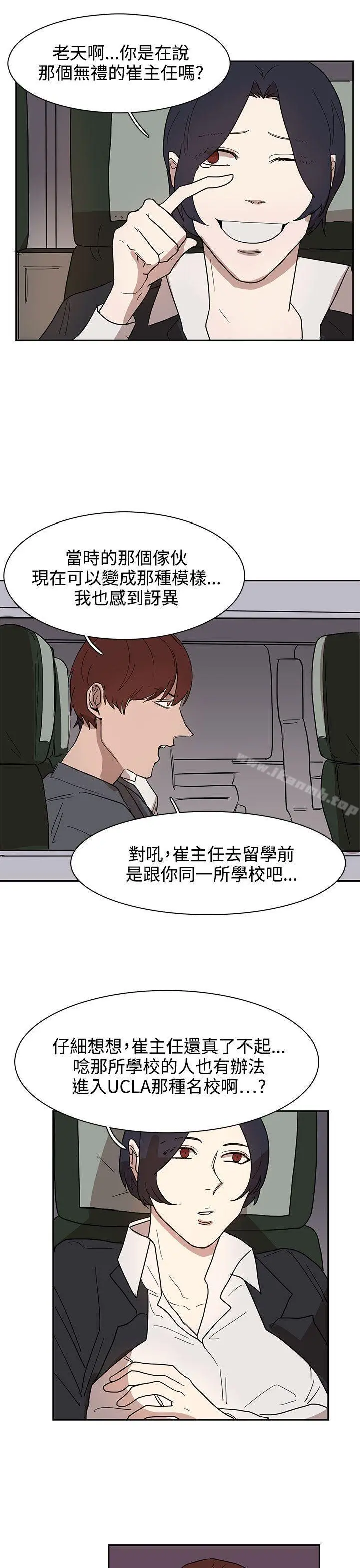 奴家思想 第31话 第11页