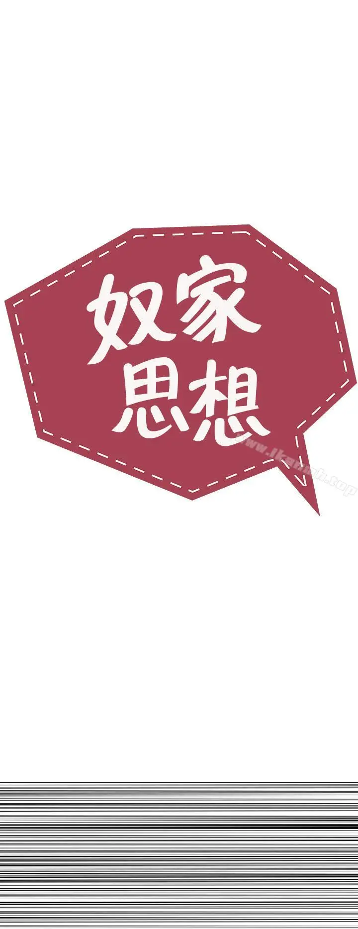 奴家思想 第11话 第2页