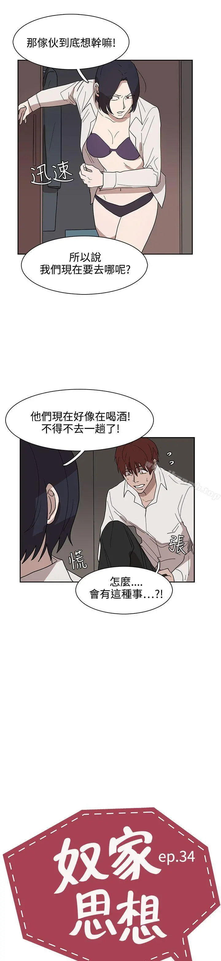 奴家思想 第34话 第3页