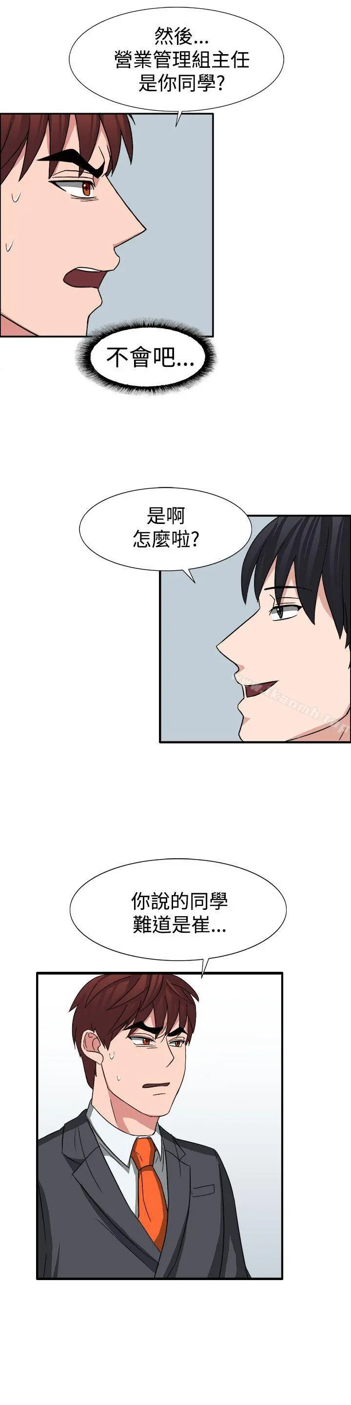 奴家思想 第52话 第11页