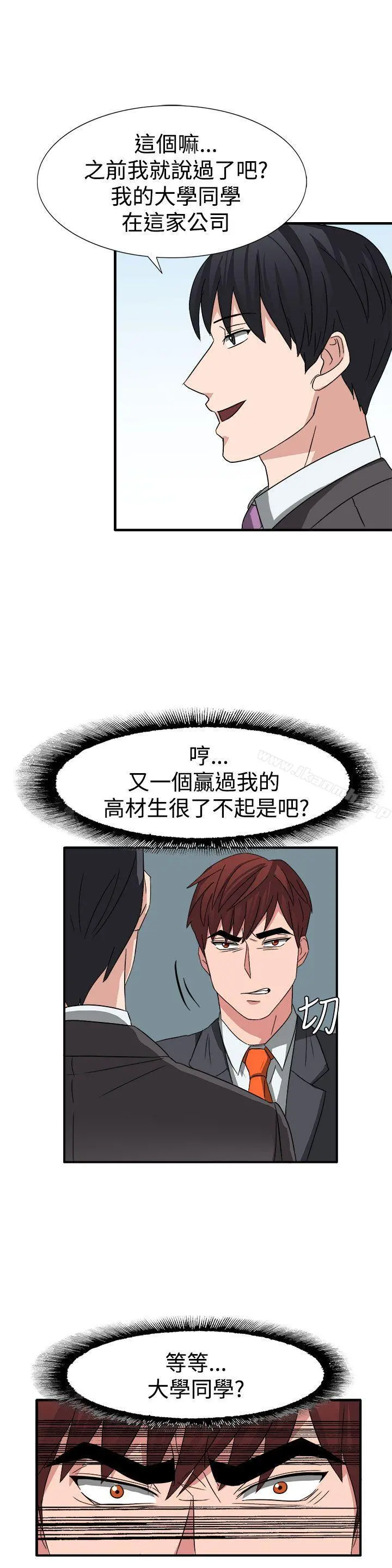 奴家思想 第52话 第9页
