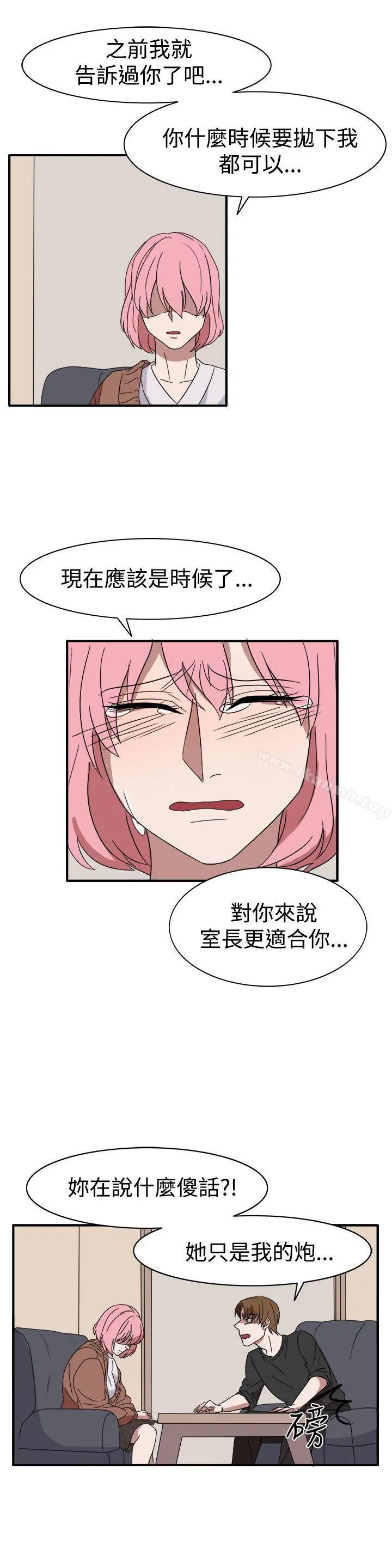 奴家思想 第55话 第6页