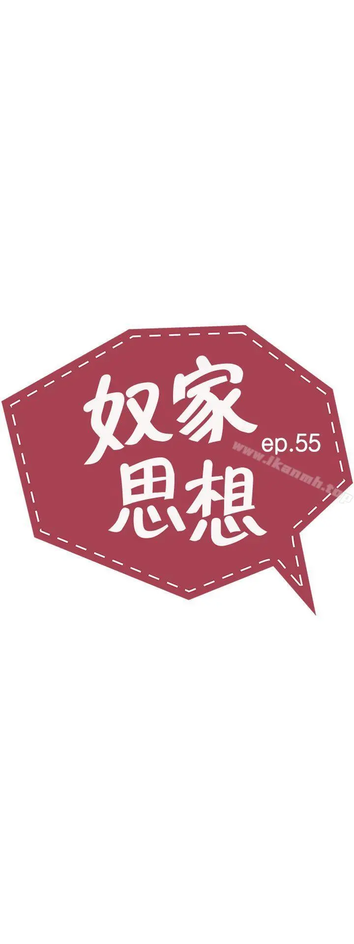 奴家思想 第55话 第3页
