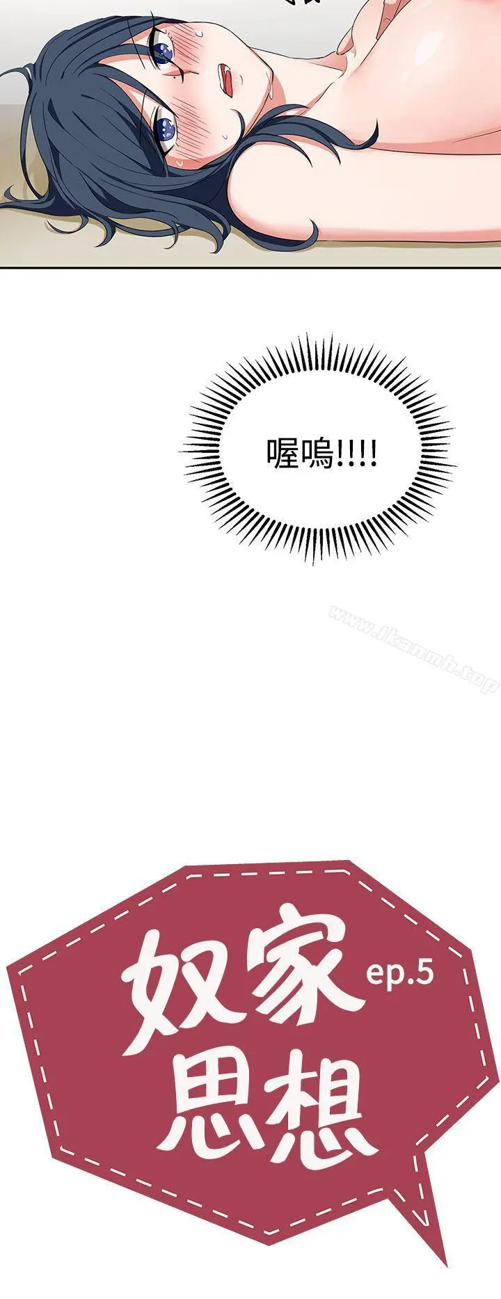 奴家思想 第5话 第2页