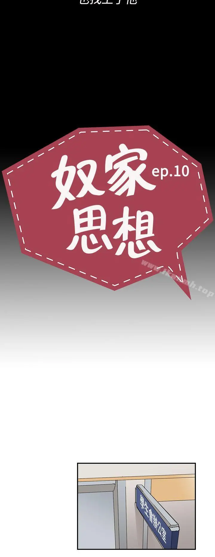 奴家思想 第10话 第8页