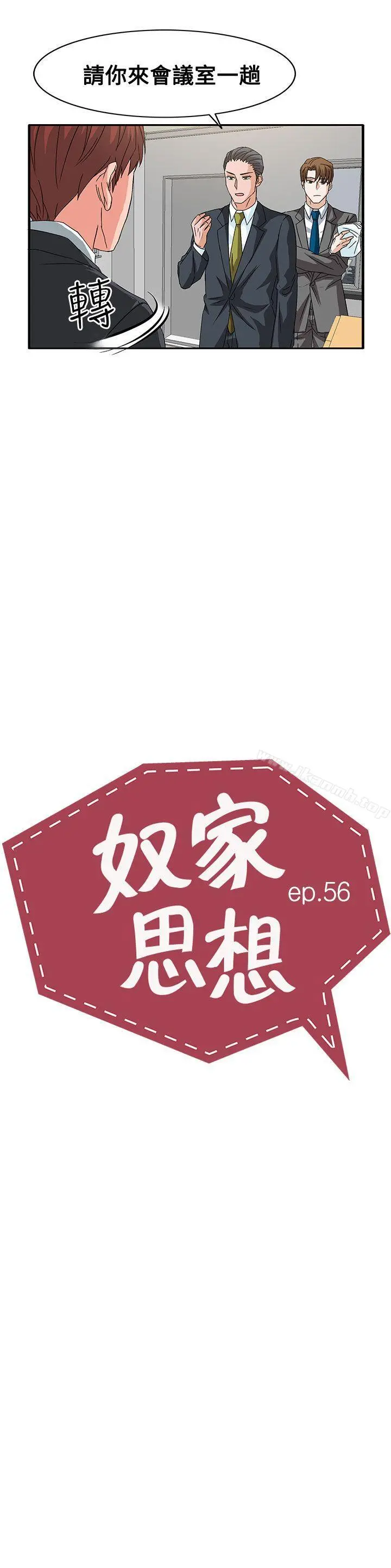 奴家思想 第56话 第3页