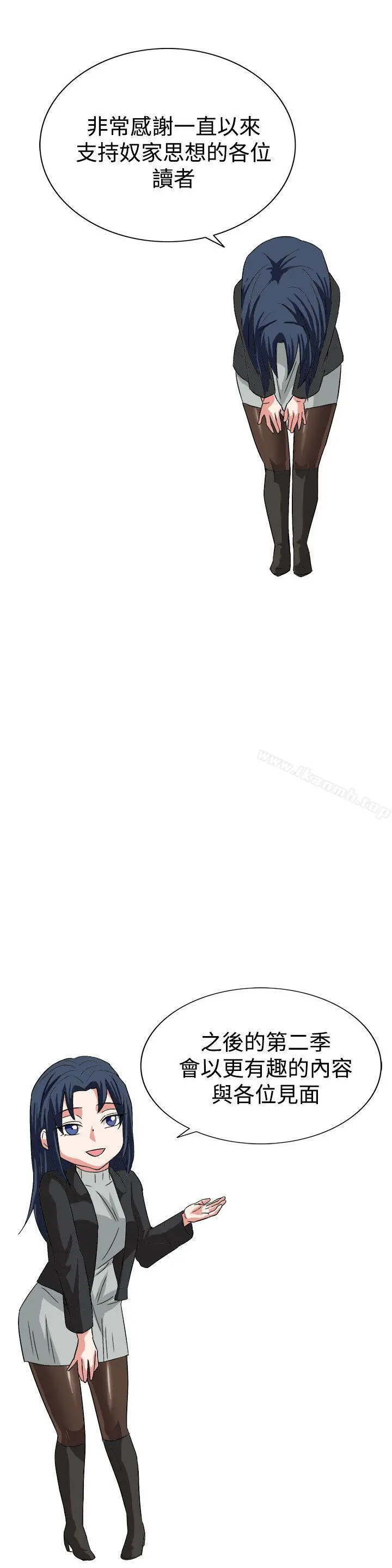 奴家思想 最终话 第25页