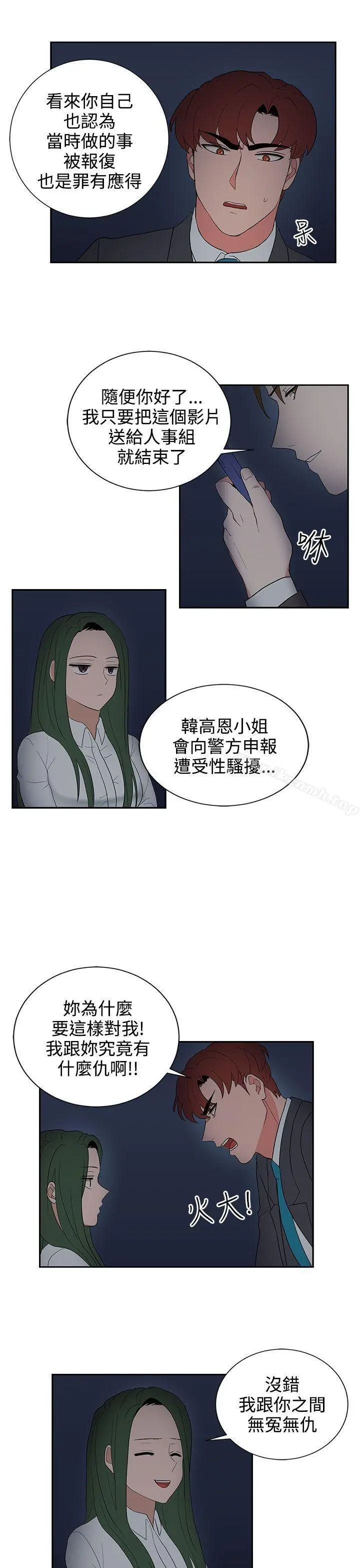 奴家思想 第24话 第19页