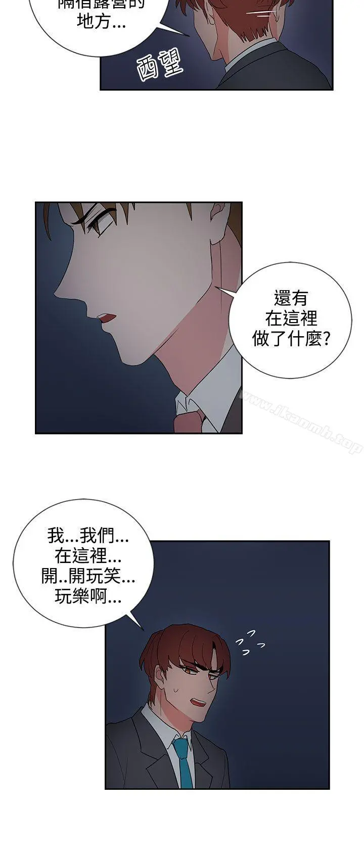 奴家思想 第24话 第16页