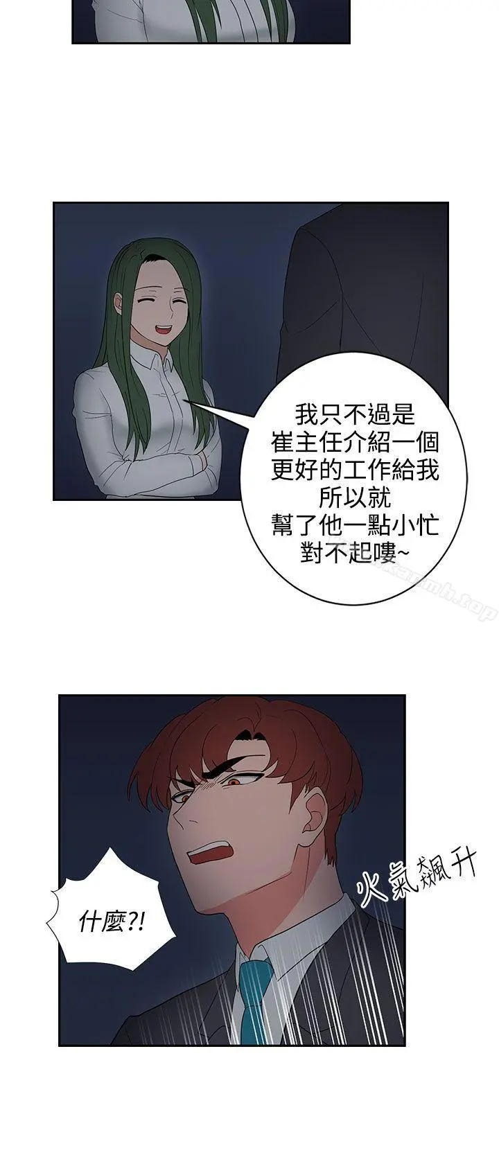 奴家思想 第24话 第20页