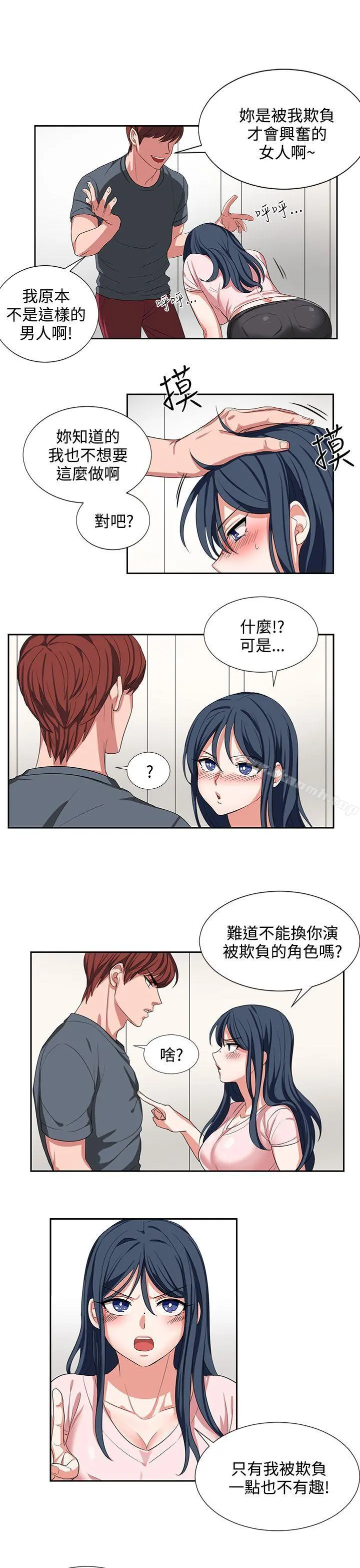 奴家思想 第2话 第15页