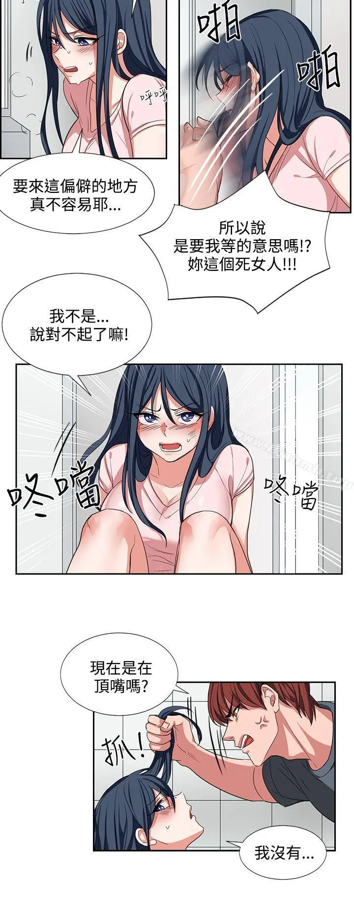 奴家思想 第2话 第12页
