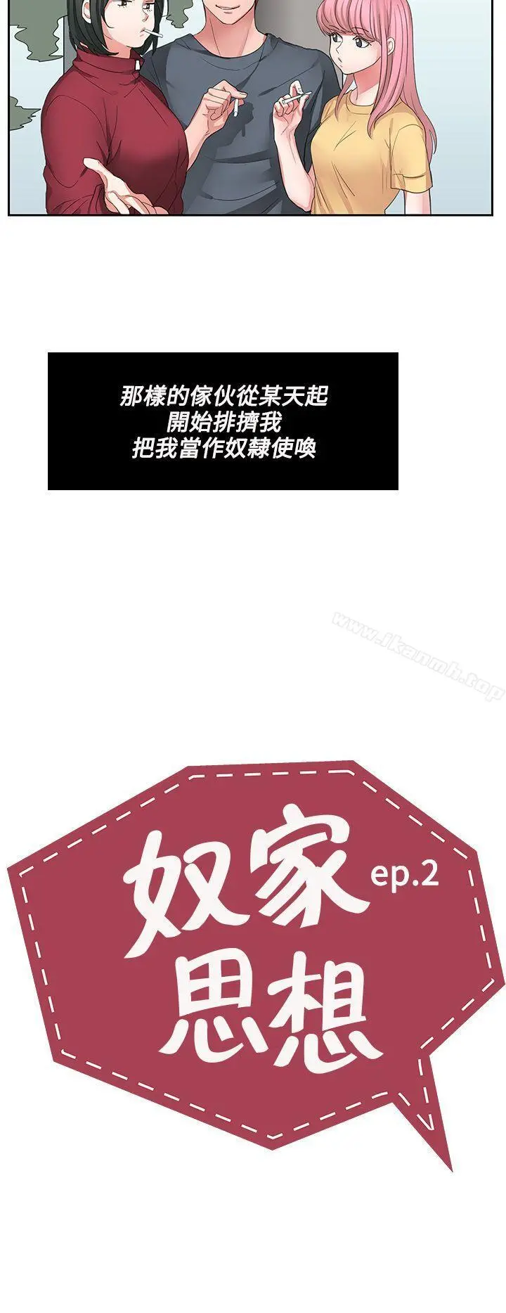 奴家思想 第2话 第2页
