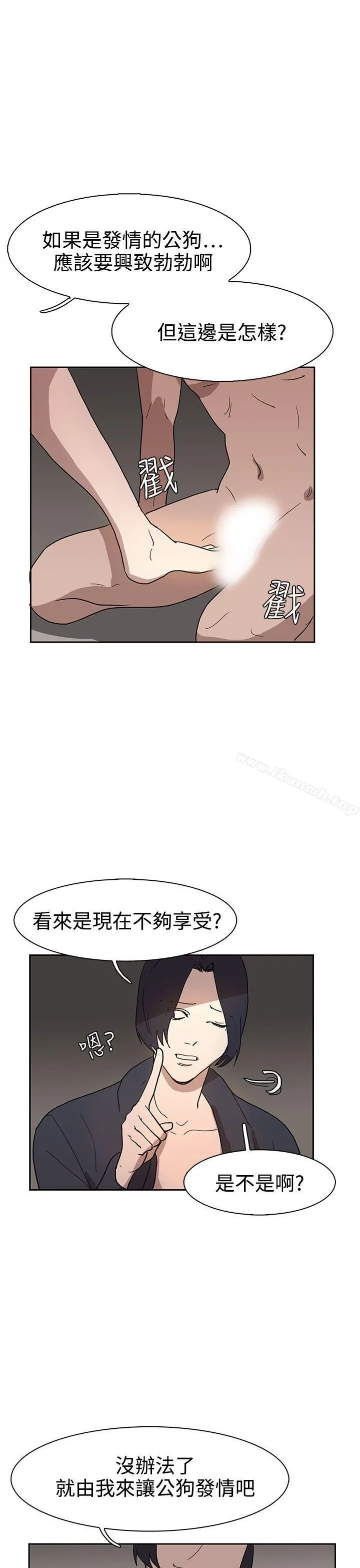 奴家思想 第36话 第8页