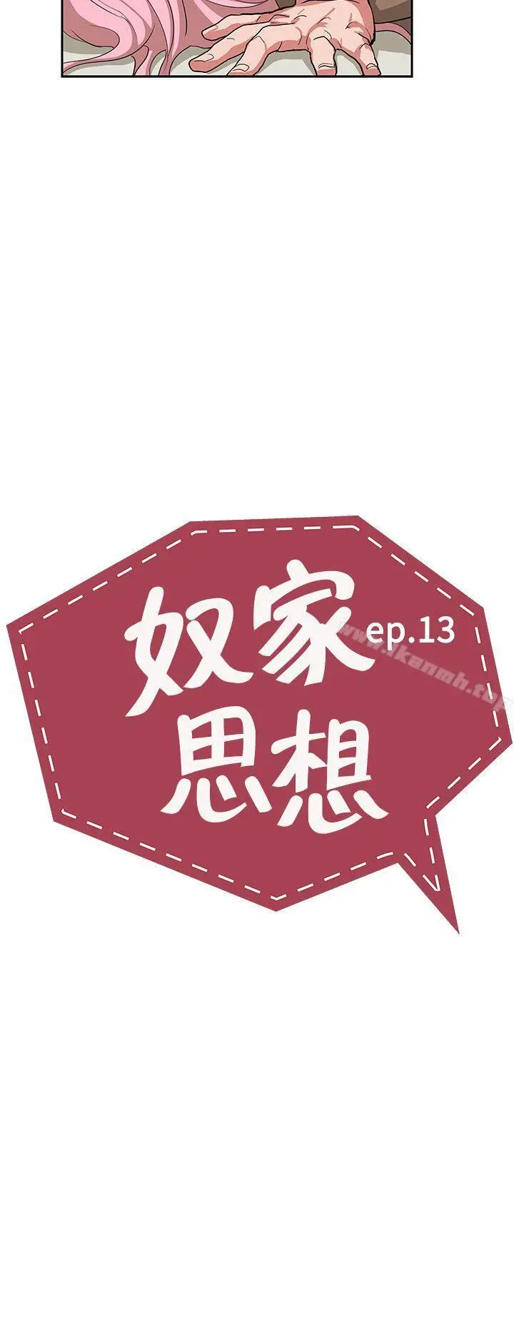 奴家思想 第13话 第2页