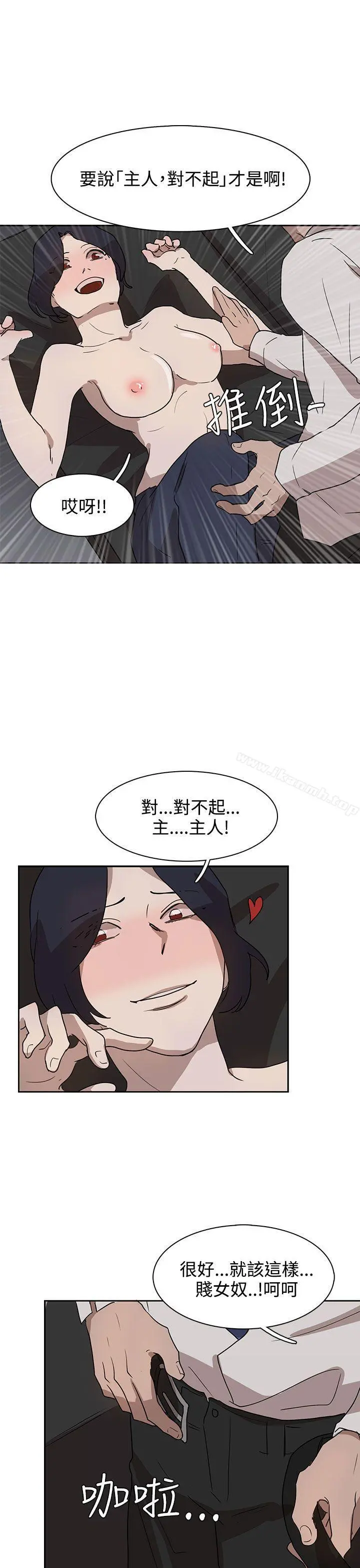 奴家思想 第29话 第11页