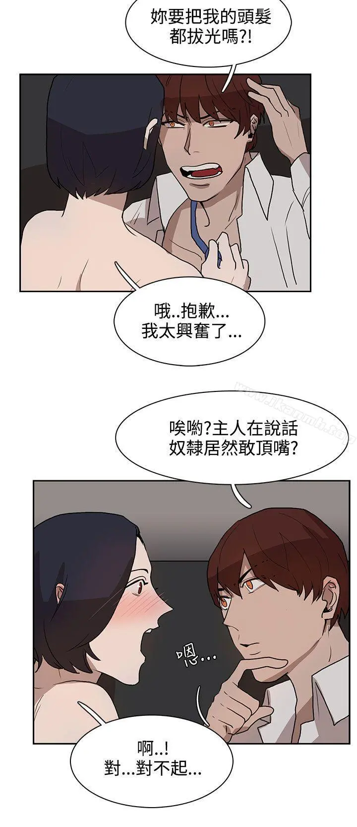 奴家思想 第29话 第10页