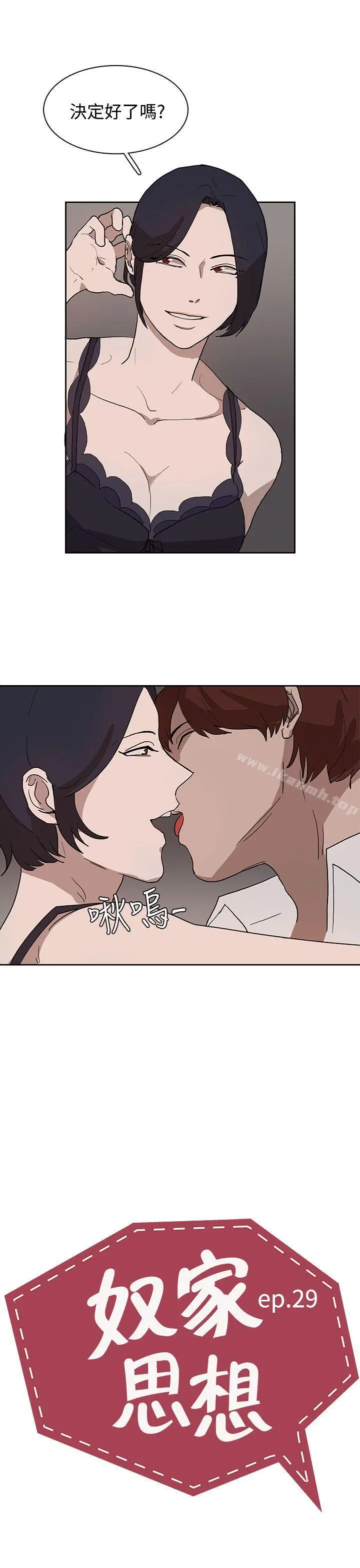奴家思想 第29话 第3页