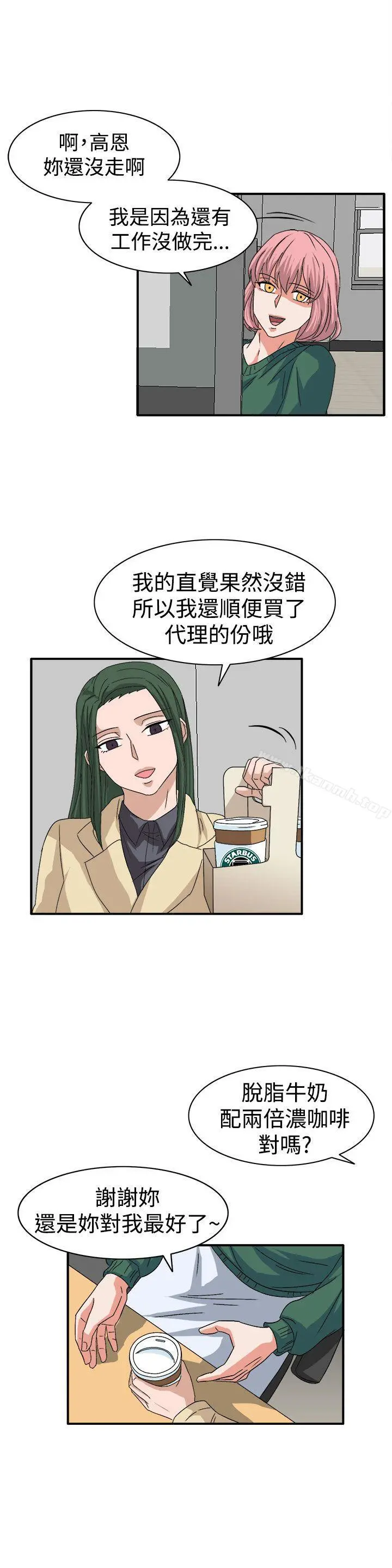 奴家思想 第59话 第8页