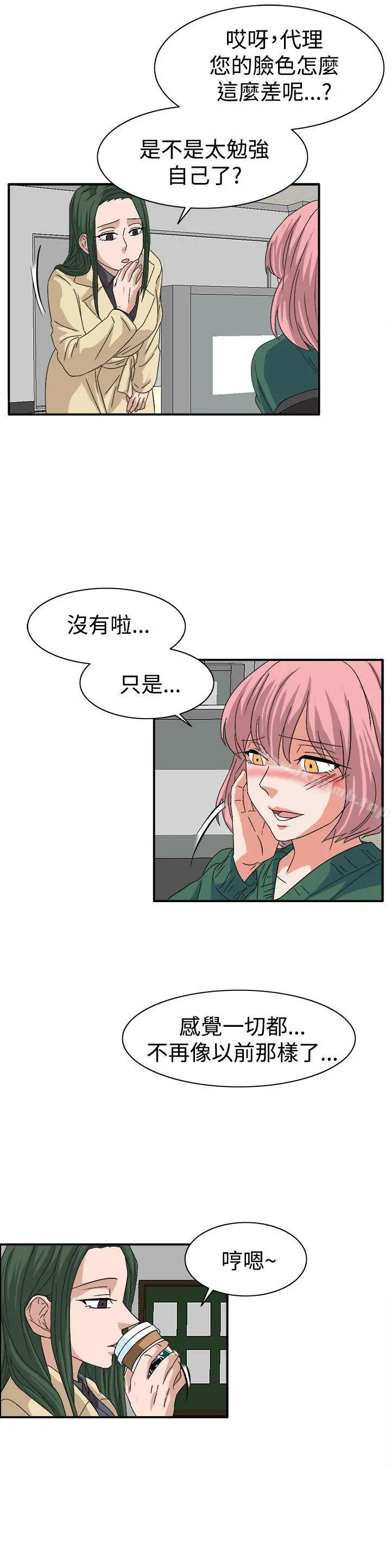 奴家思想 第59话 第9页