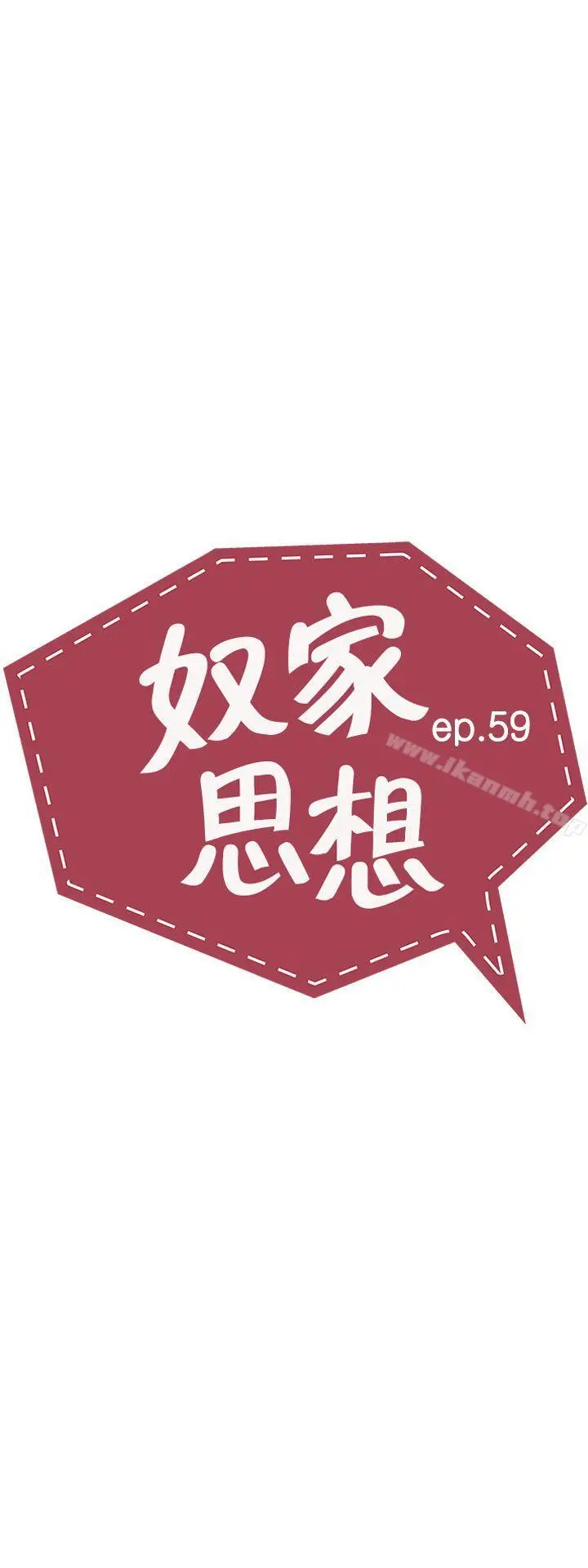 奴家思想 第59话 第3页