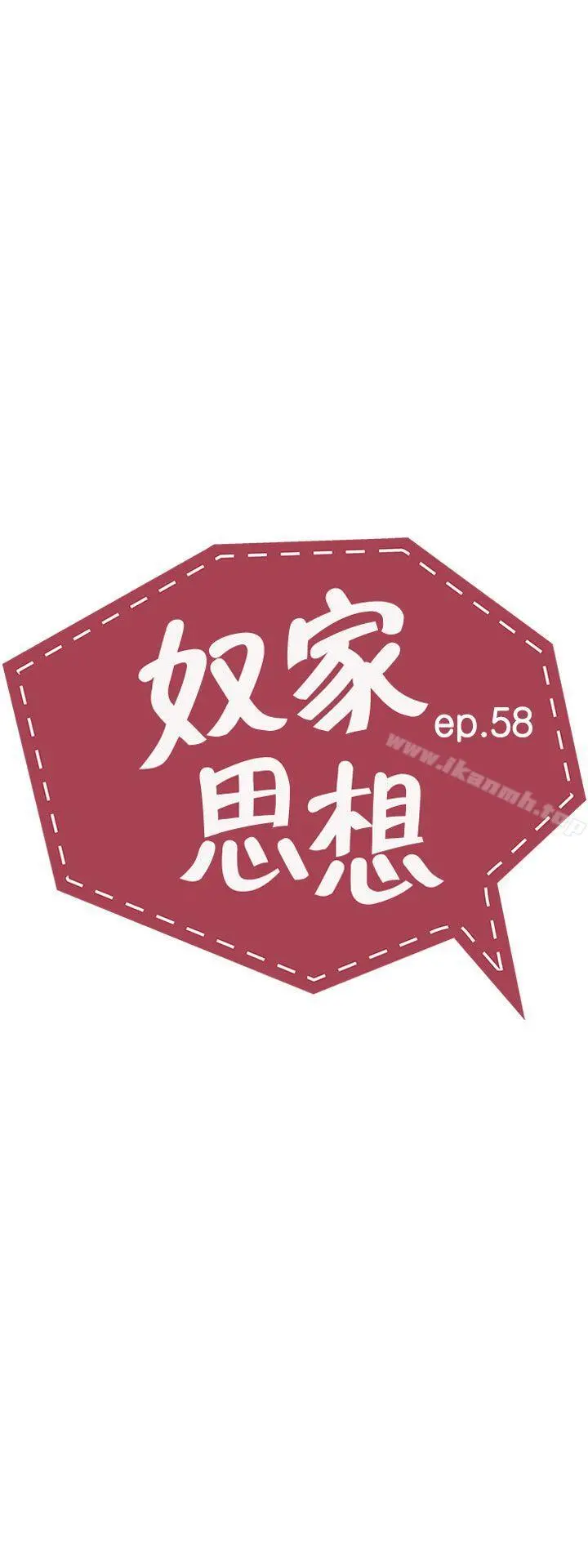 奴家思想 第58话 第3页