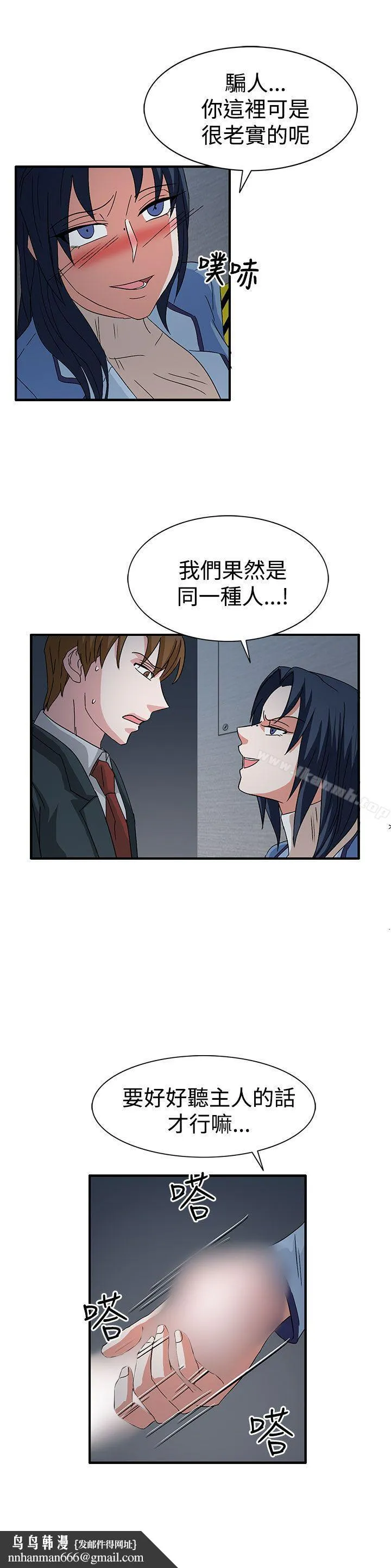 奴家思想 第58话 第13页