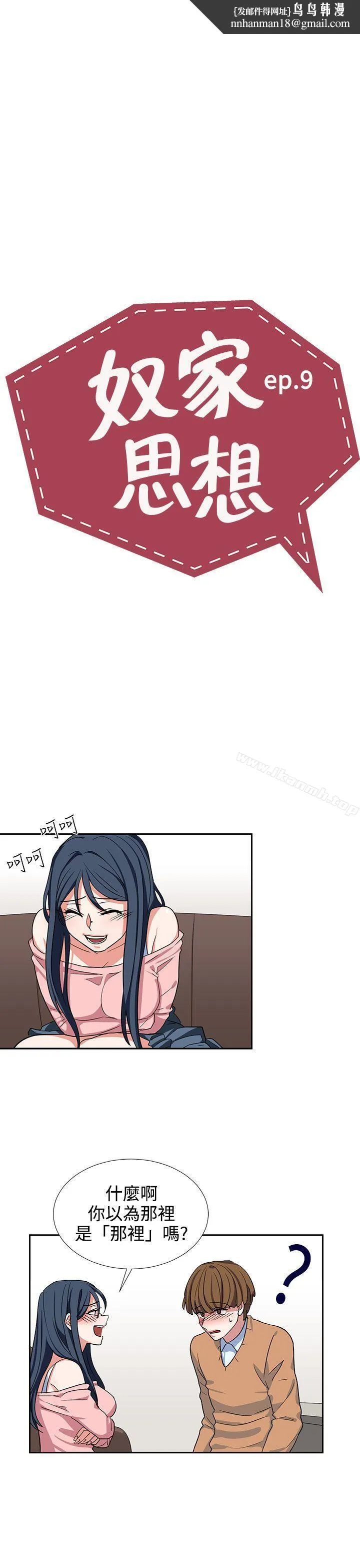 奴家思想 第9话 第1页