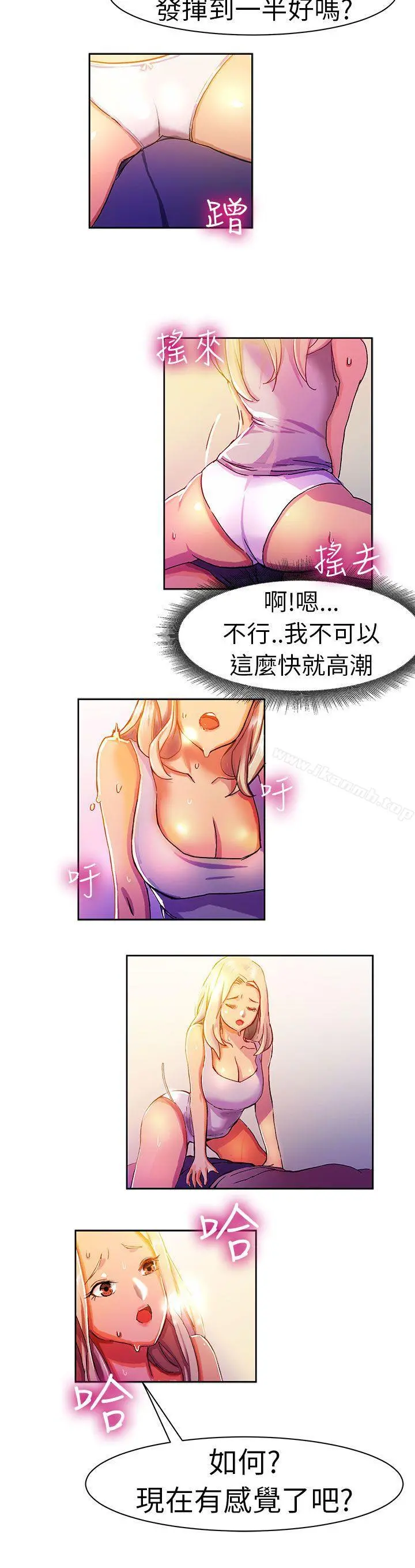派爱达人 叫外卖的女孩(下) 第5页