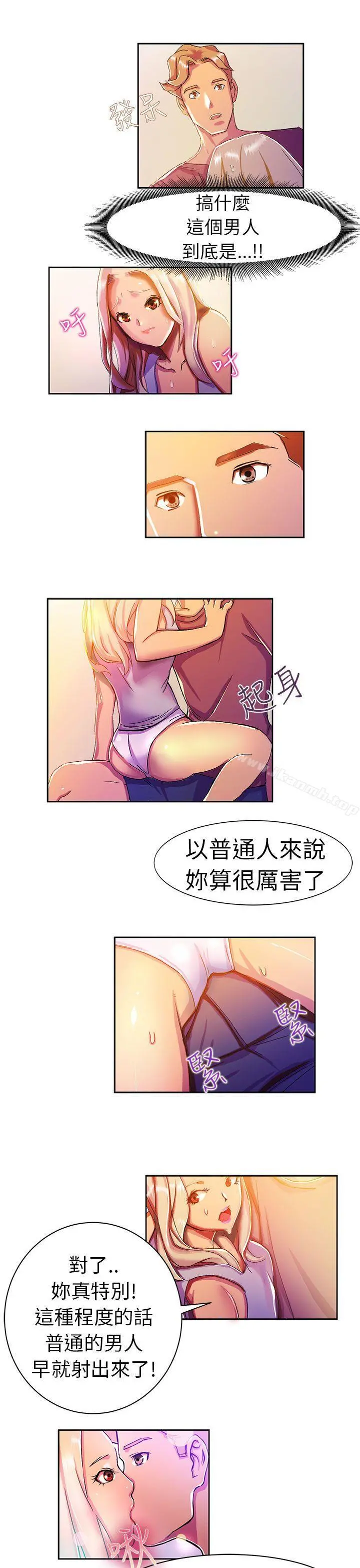 派爱达人 叫外卖的女孩(下) 第6页