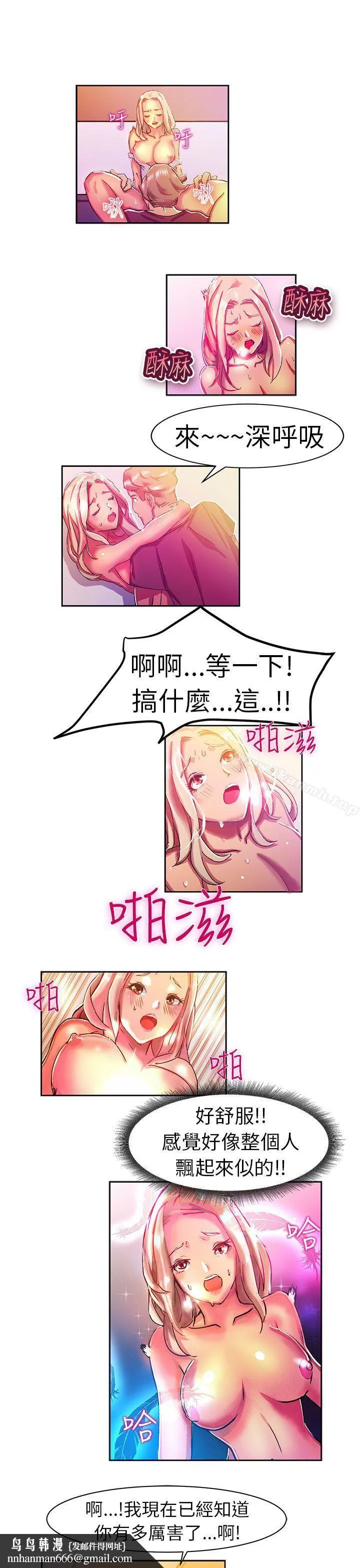 派爱达人 叫外卖的女孩(下) 第8页