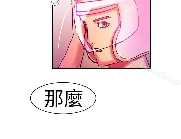 派爱达人 叫外卖的女孩(下) 第10页