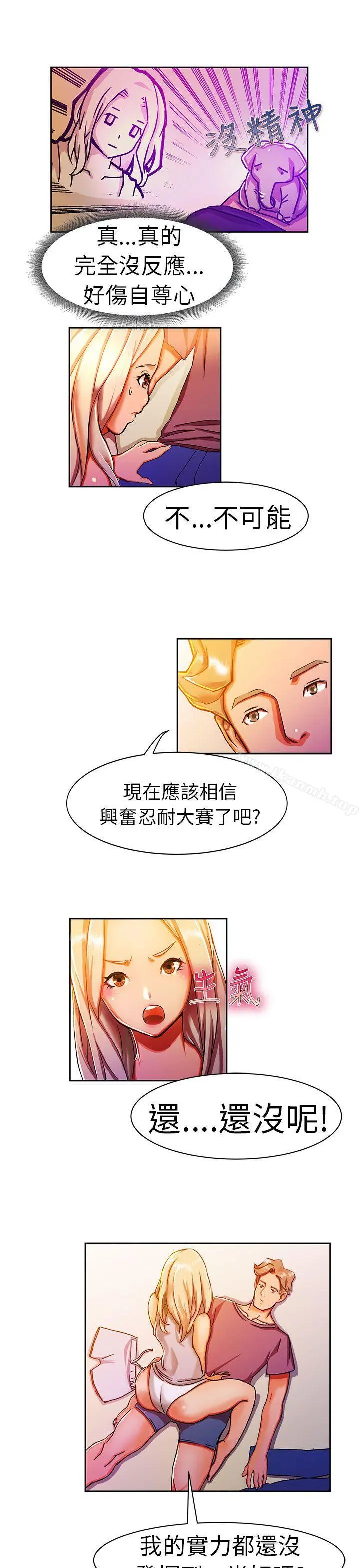 派爱达人 叫外卖的女孩(下) 第4页