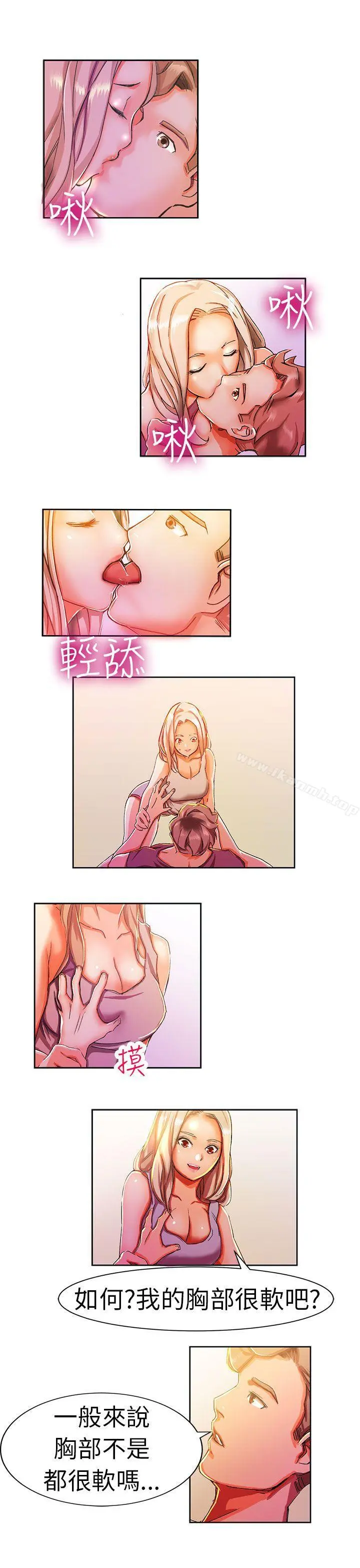 派爱达人 叫外卖的女孩(下) 第2页