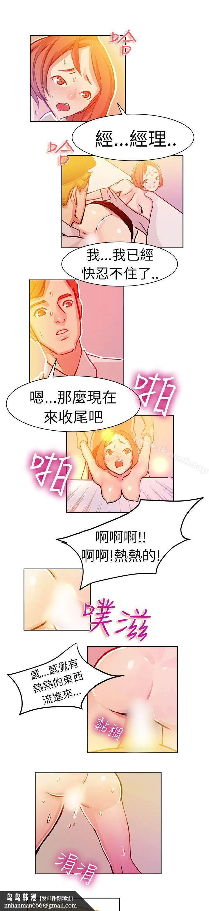 派爱达人 速食店里的女员工(下) 第8页