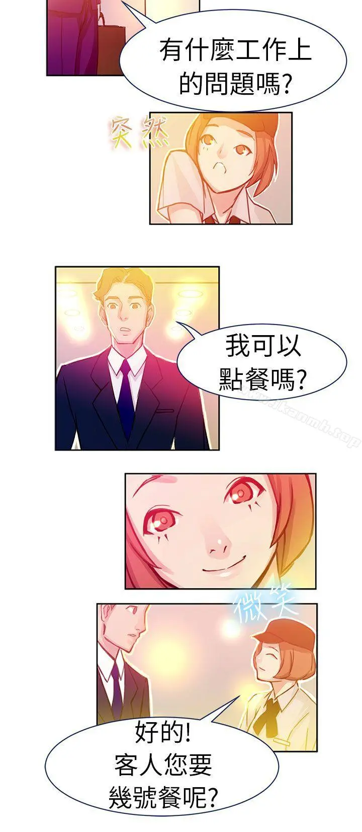 派爱达人 速食店里的女员工(下) 第11页