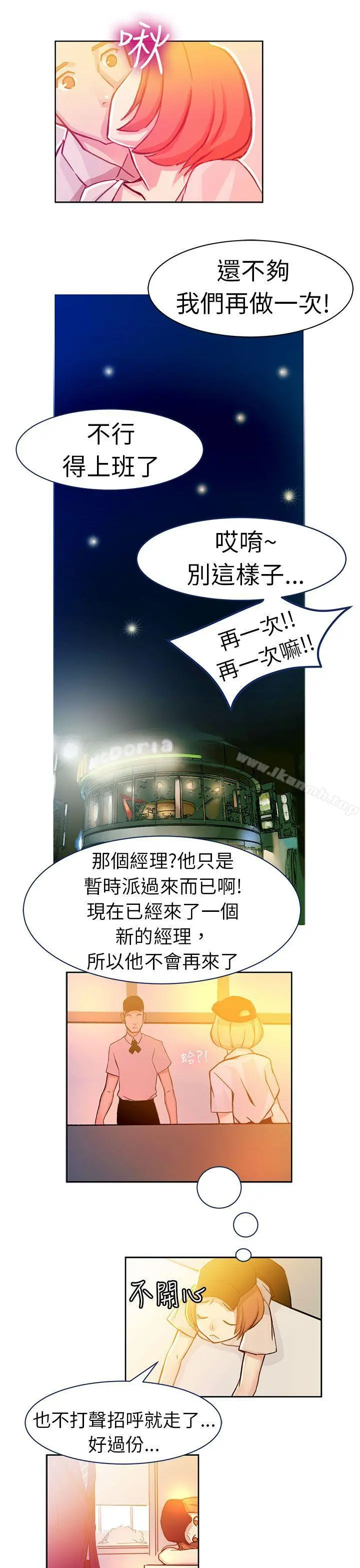 派爱达人 速食店里的女员工(下) 第10页