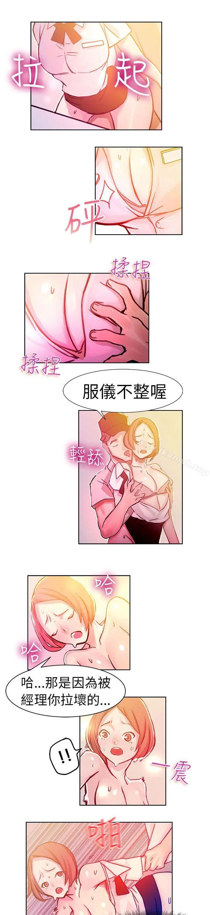 派爱达人 速食店里的女员工(下) 第6页