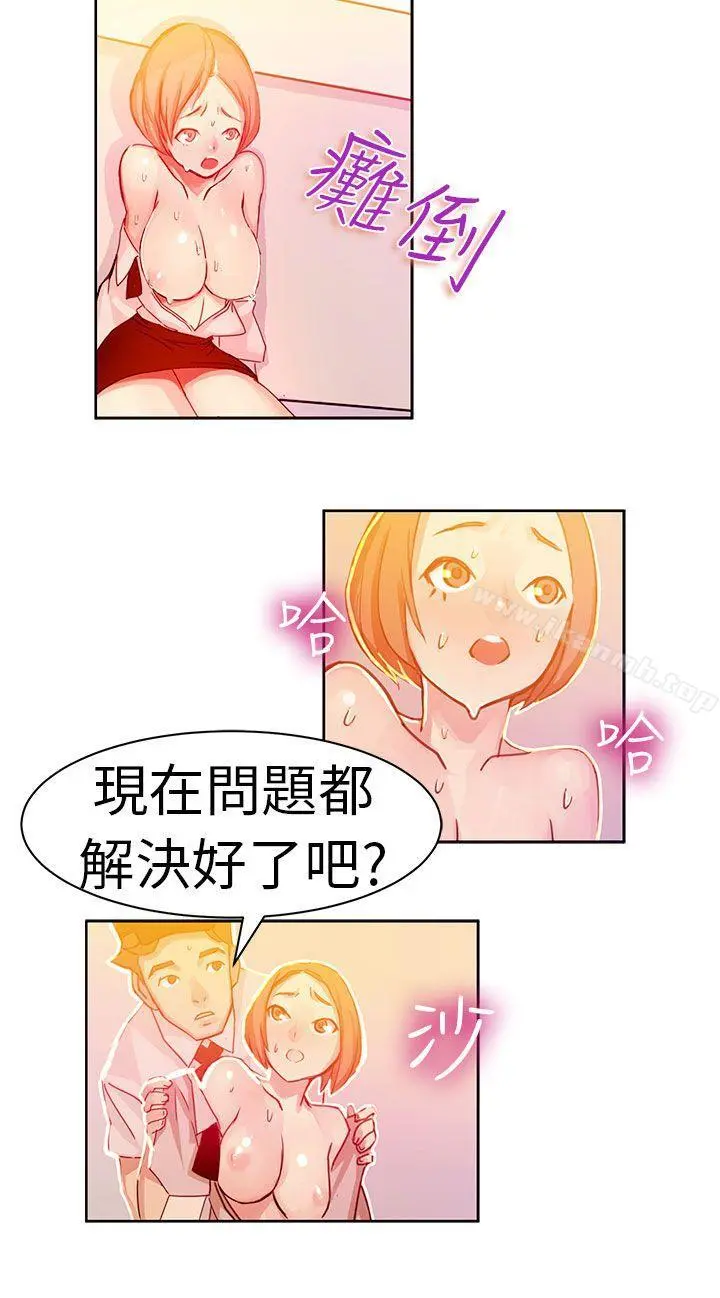 派爱达人 速食店里的女员工(下) 第9页