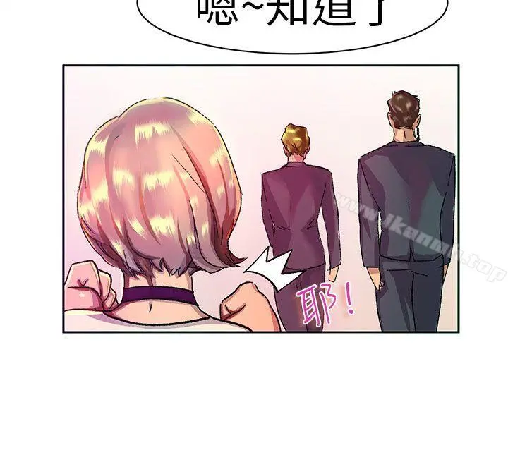 派爱达人 大企业社长的女儿(上) 第4页