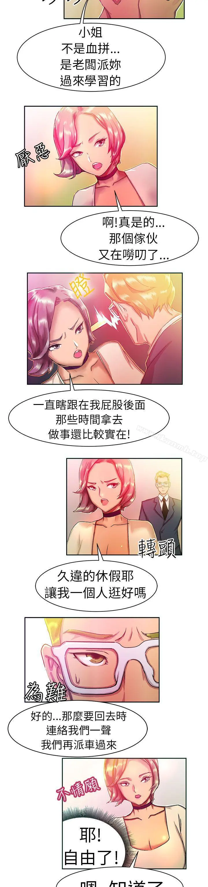 派爱达人 大企业社长的女儿(上) 第3页
