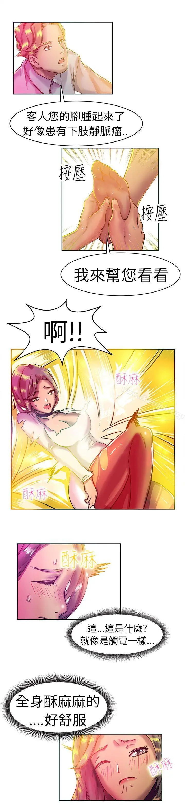 派爱达人 大企业社长的女儿(上) 第11页