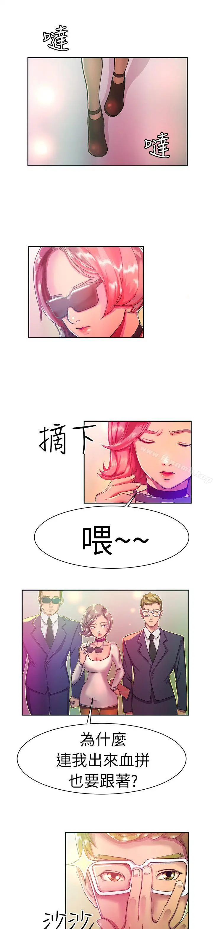 派爱达人 大企业社长的女儿(上) 第2页