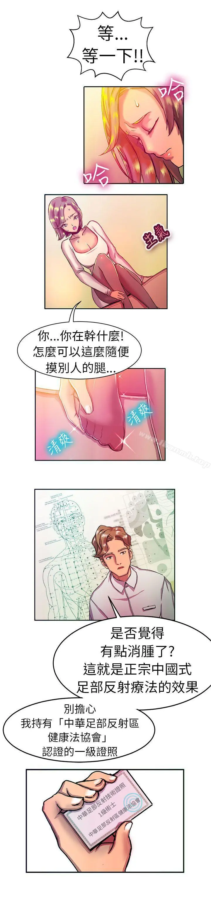 派爱达人 大企业社长的女儿(上) 第12页